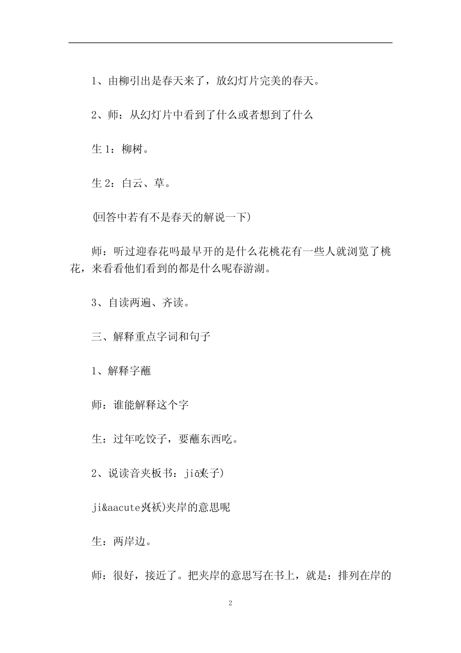 听课记录范例及模板10篇 _第2页