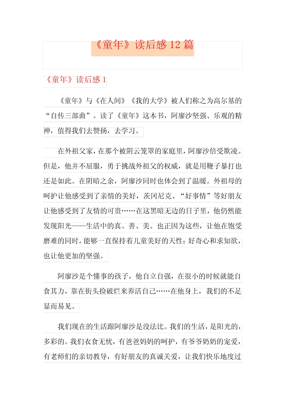 《童年》读后感12篇_第1页