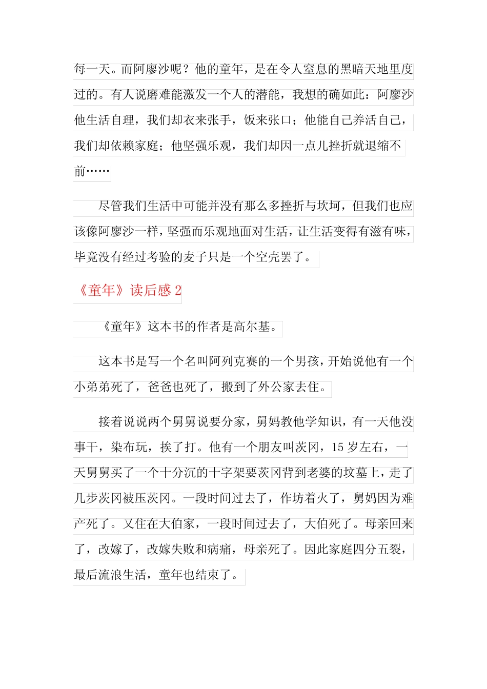 《童年》读后感12篇_第2页