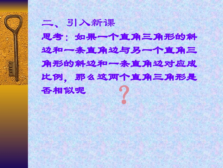 人教版初中数学九年级课件：相似三角形的判定(4)_第3页