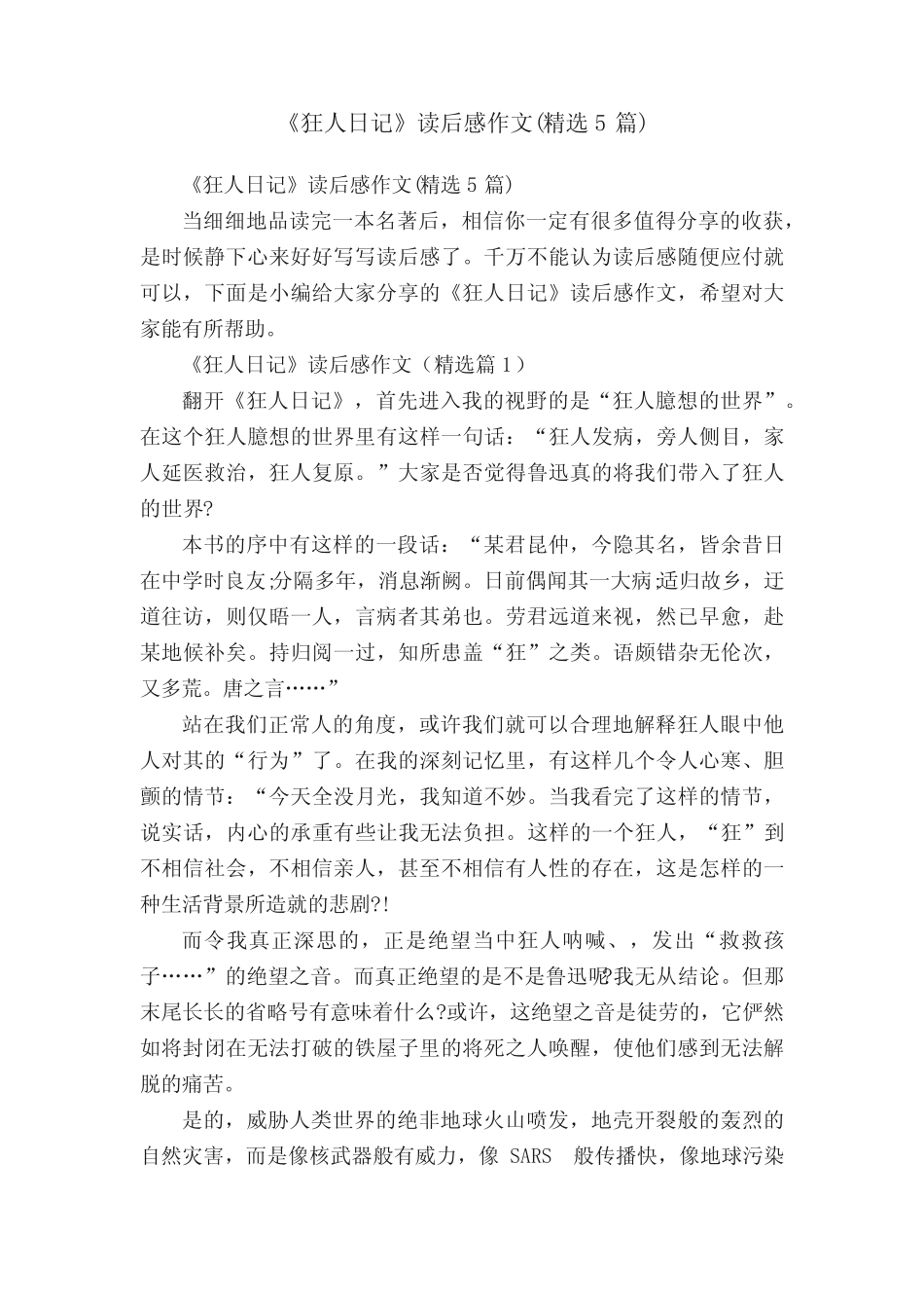 《狂人日记》读后感作文(精选5篇) _第1页