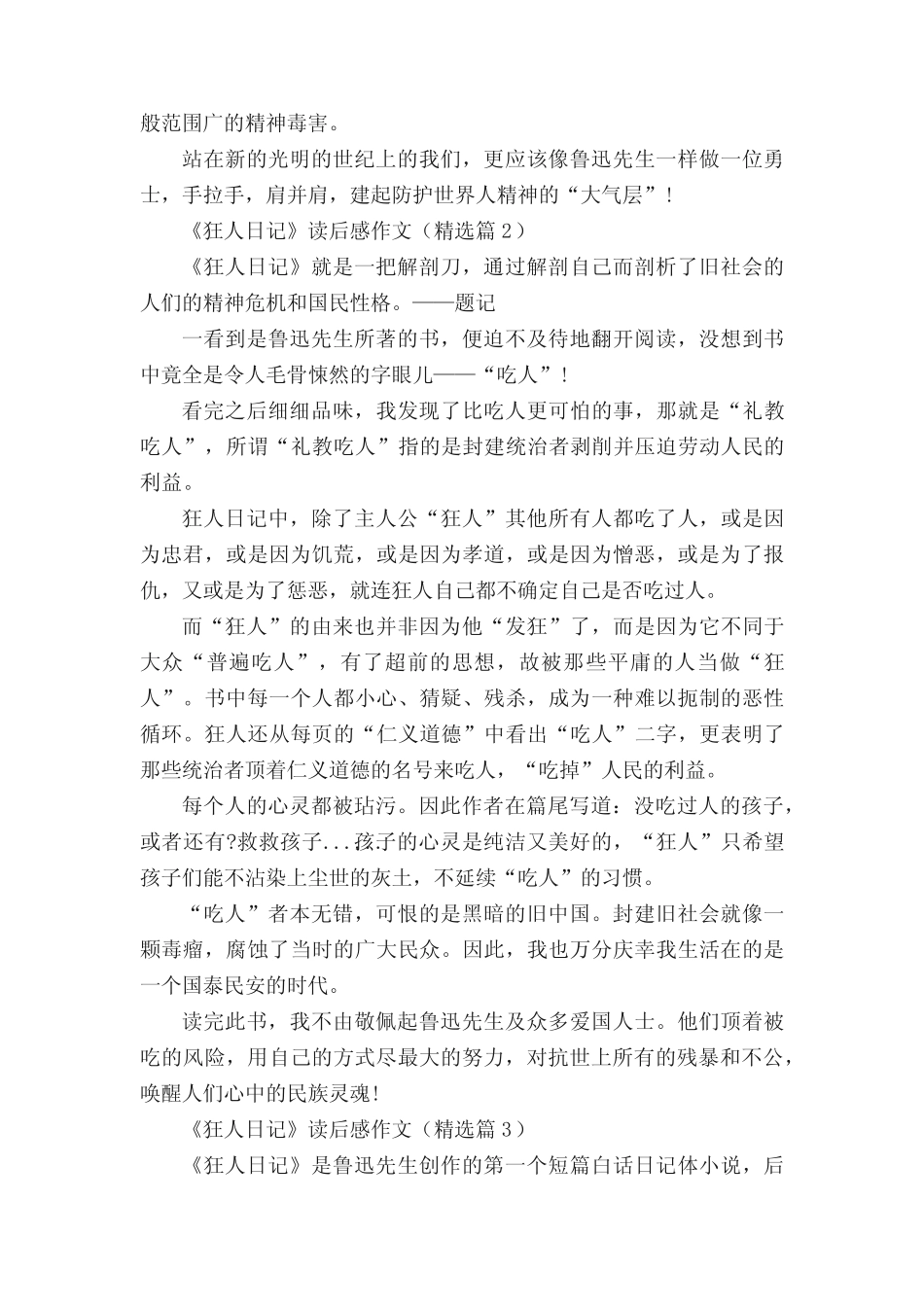 《狂人日记》读后感作文(精选5篇) _第2页