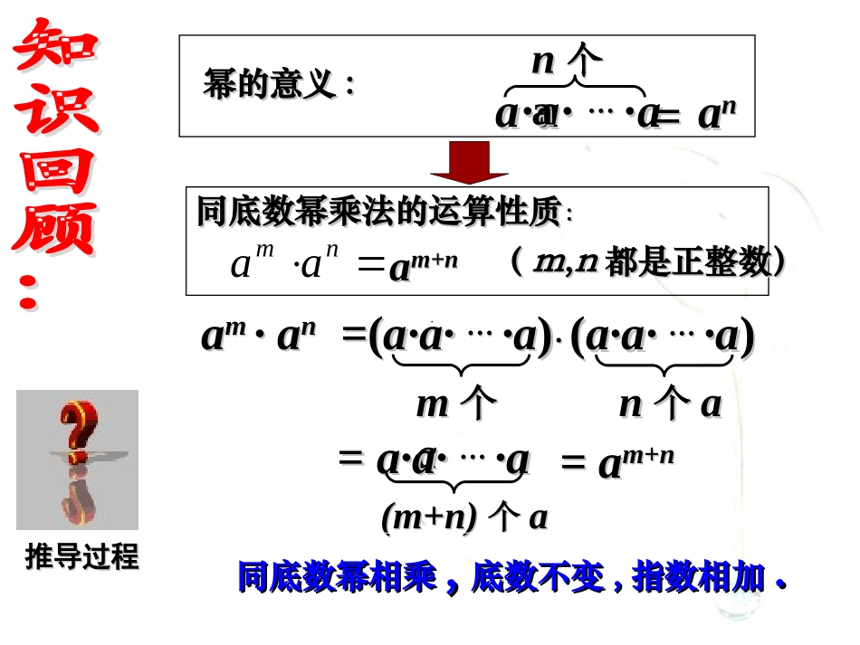 14.1.2--幂的乘方-(3)_第2页