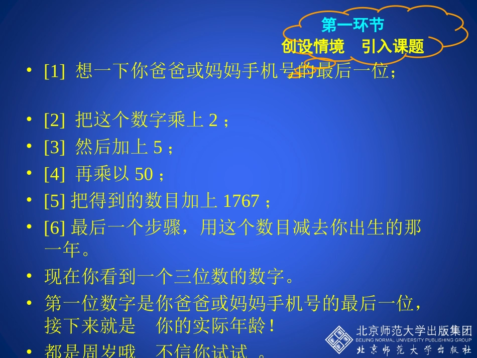 设计自己的运算程序-(3)_第2页