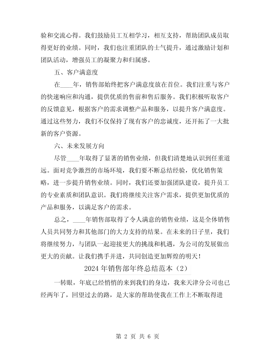 2024年销售部年终总结范本(3篇) _第2页