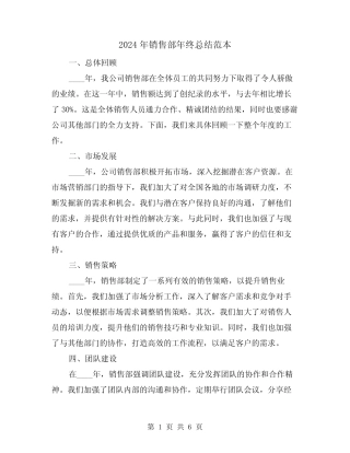 2024年销售部年终总结范本(3篇) 
