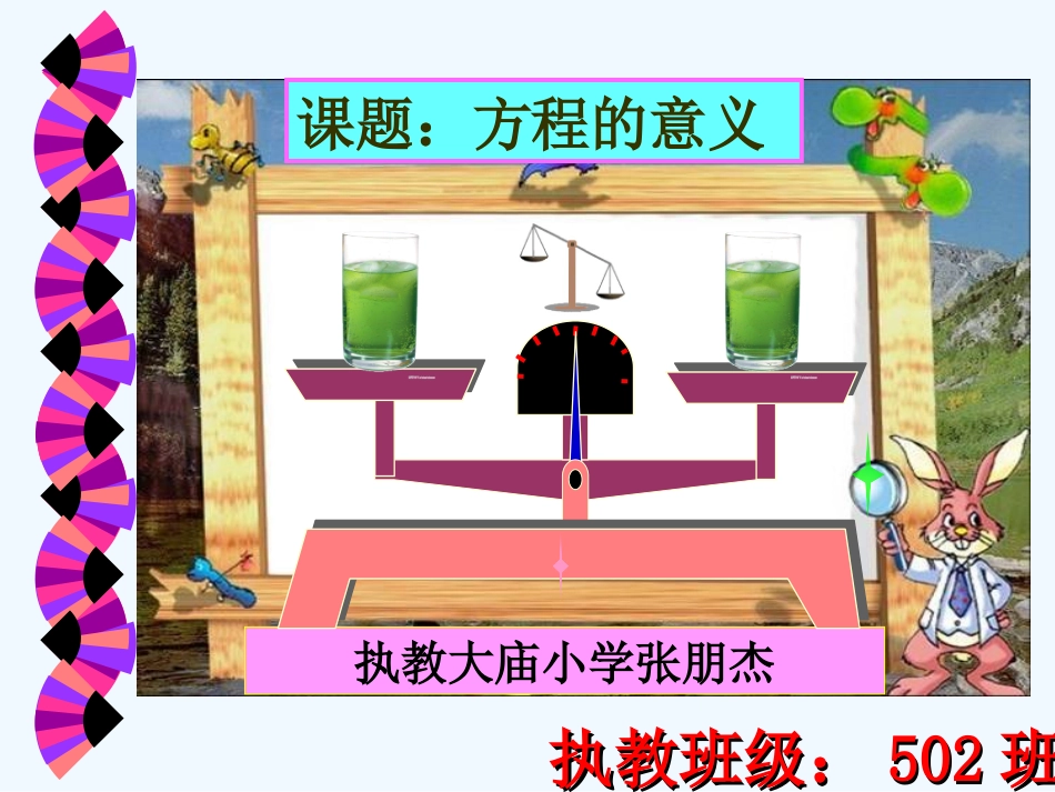 小学数学北师大2011课标版四年级方程的意义-(2)_第1页