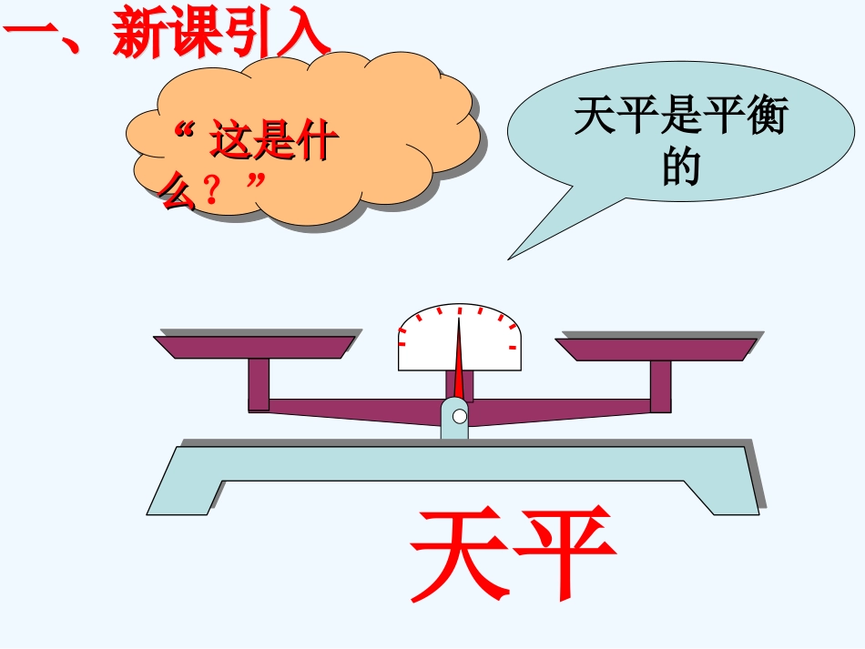 小学数学北师大2011课标版四年级方程的意义-(2)_第2页