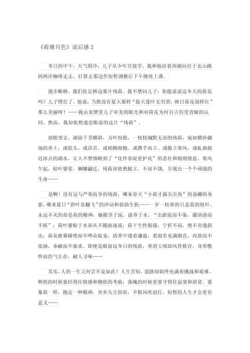 2023年《荷塘月色》读后感11篇完整版 _第2页