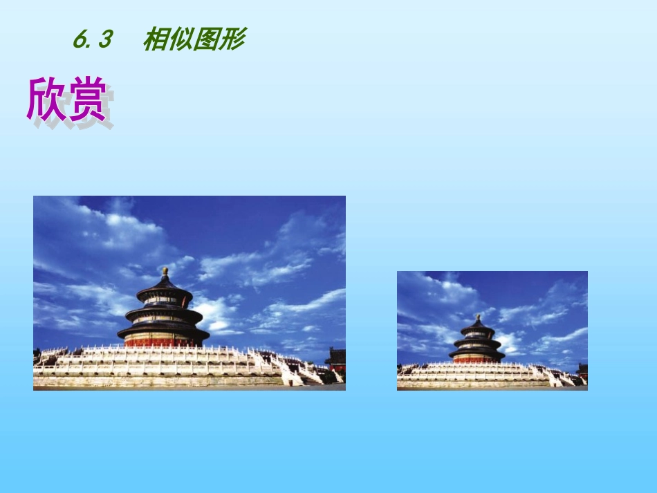 6.3相似图形_第2页