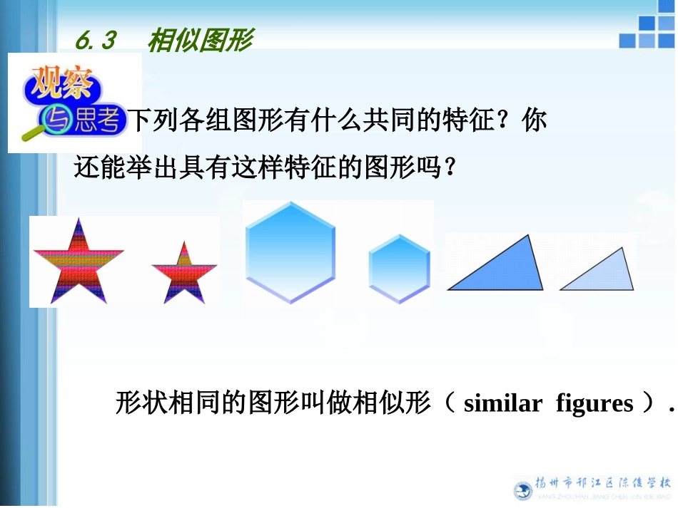 6.3相似图形_第3页