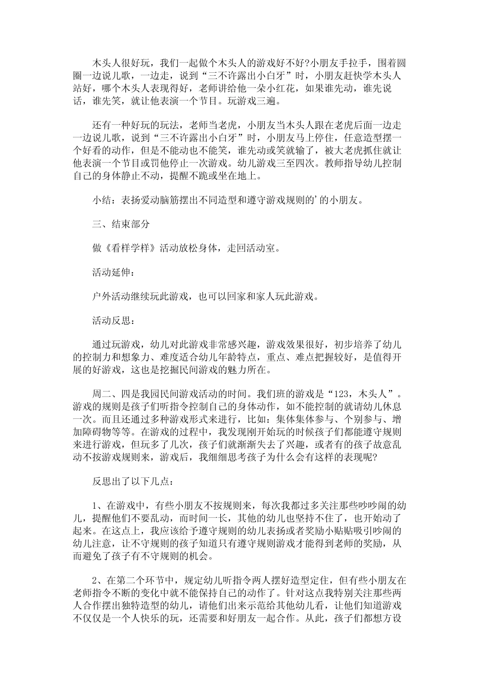 小班民间游戏教案20篇 _第2页