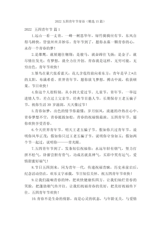 2022五四青年节寄语(精选15篇) 