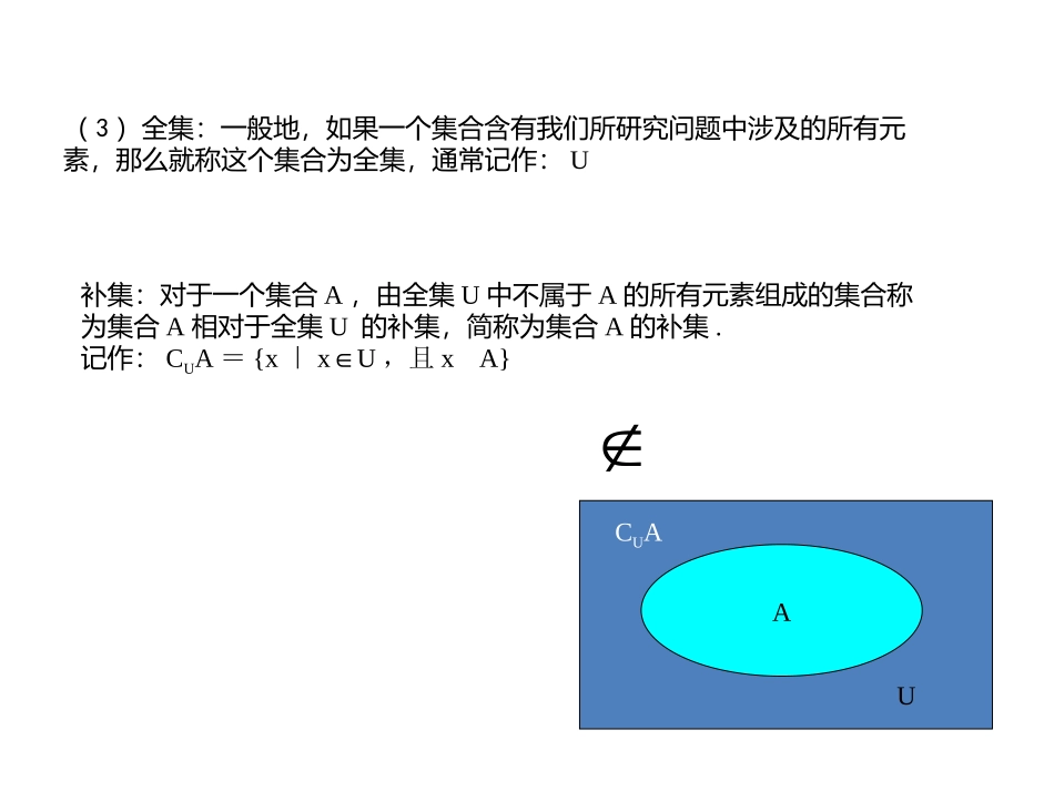 1.2.2集合的运算_第3页