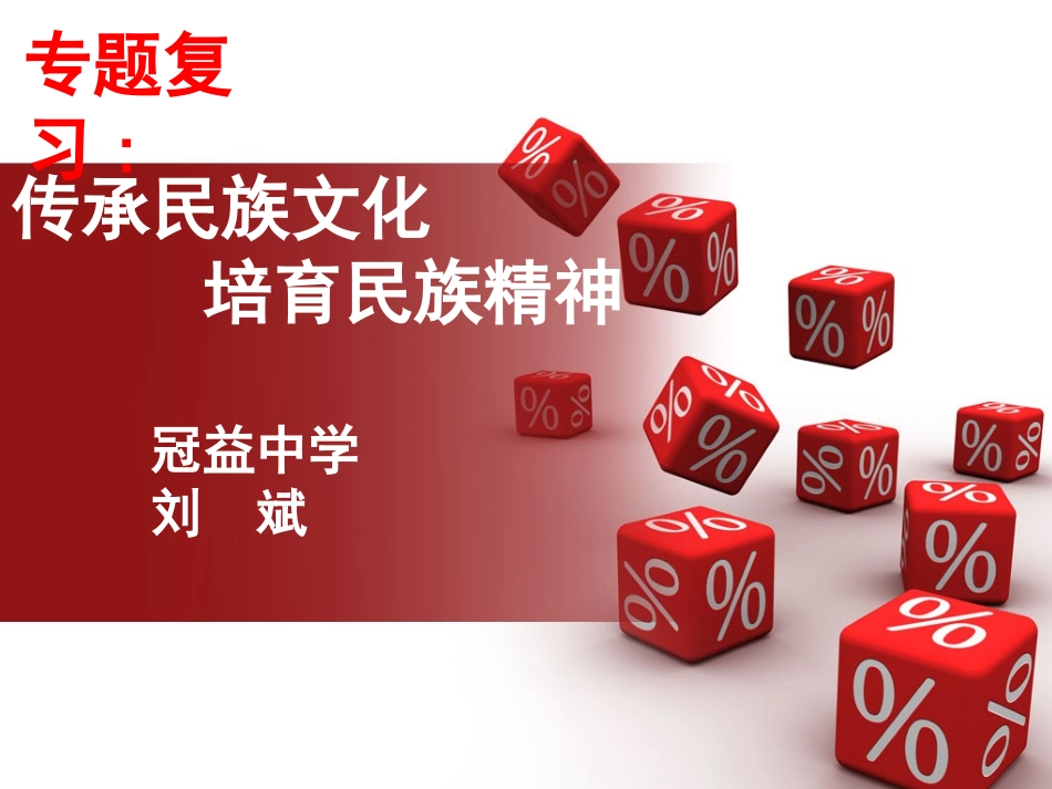 民族精神兴国之魂_第2页