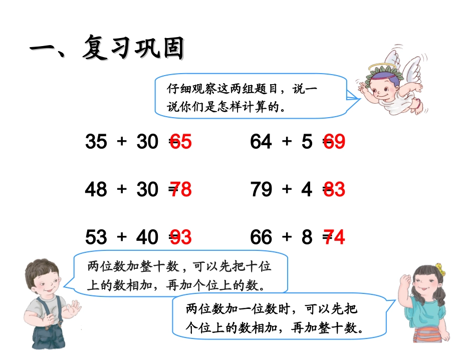 人教2011版小学数学三年级资料两位数加两位数的口算_第3页