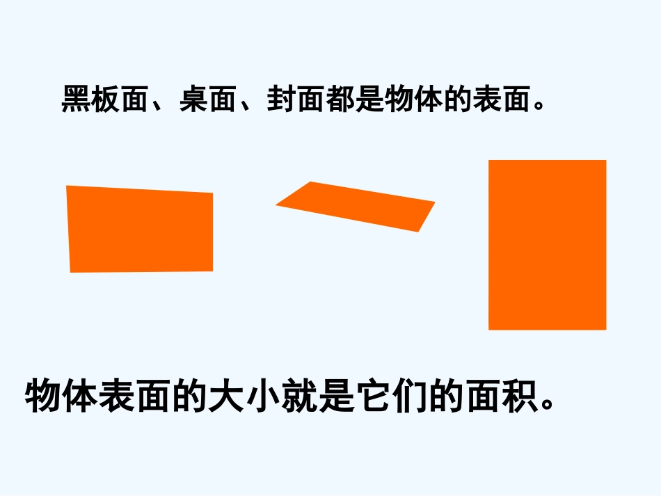 小学数学北师大2011课标版三年级面积和面积单位-(4)_第2页