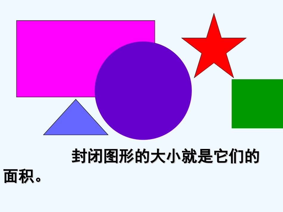 小学数学北师大2011课标版三年级面积和面积单位-(4)_第3页