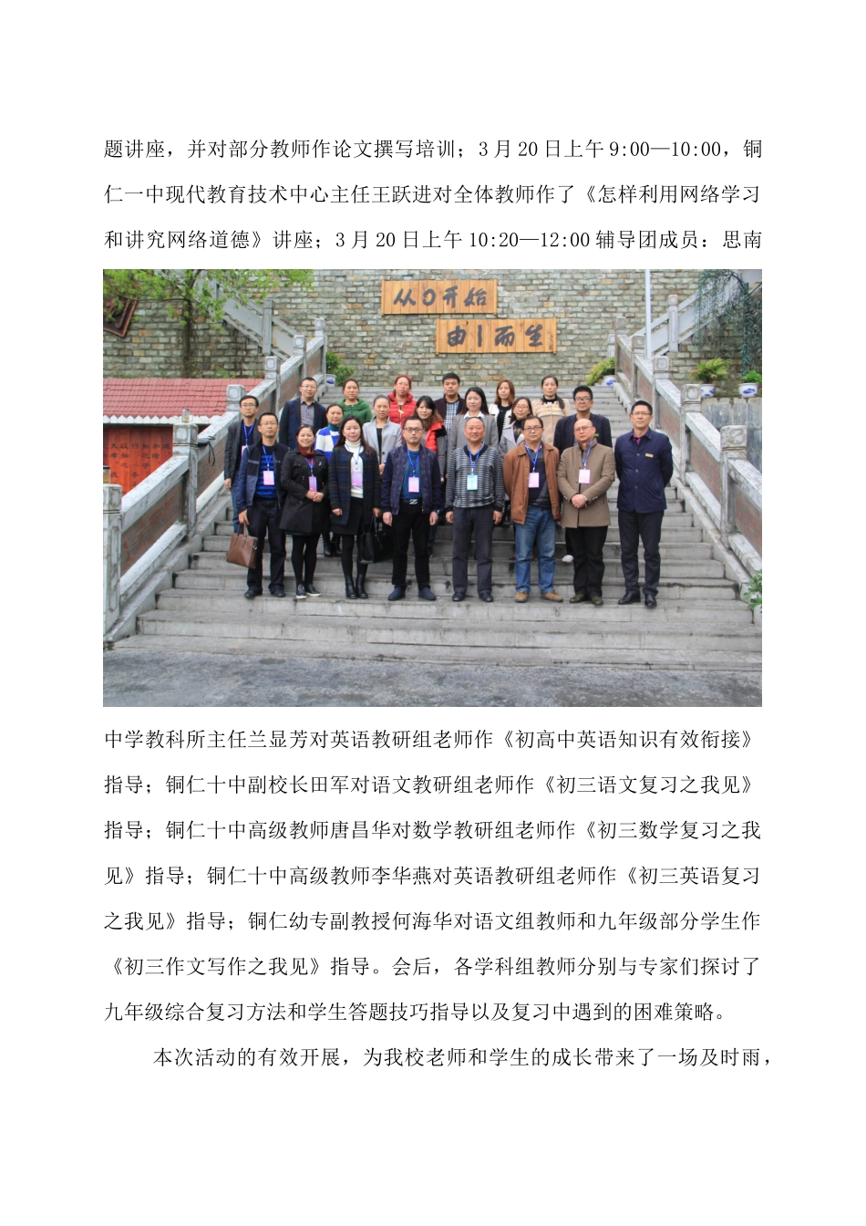 思南五中简报_第3页