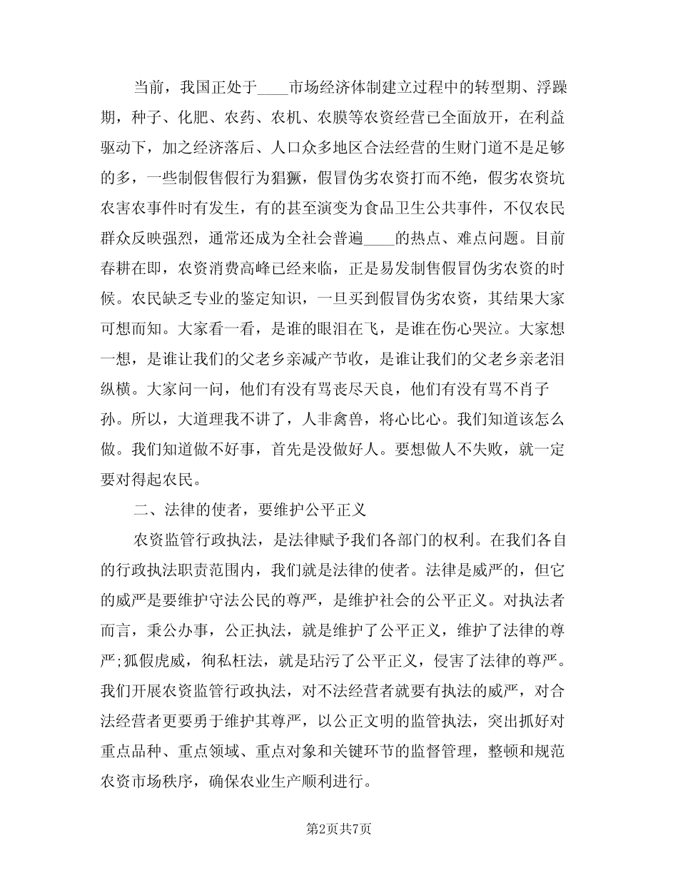 2024年市场监管工作会议讲话(二) _第2页