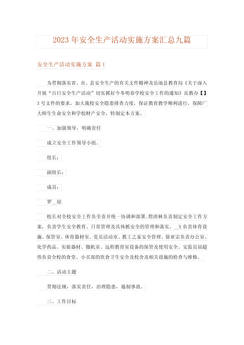 2023年安全生产活动实施方案汇总九篇 _第1页