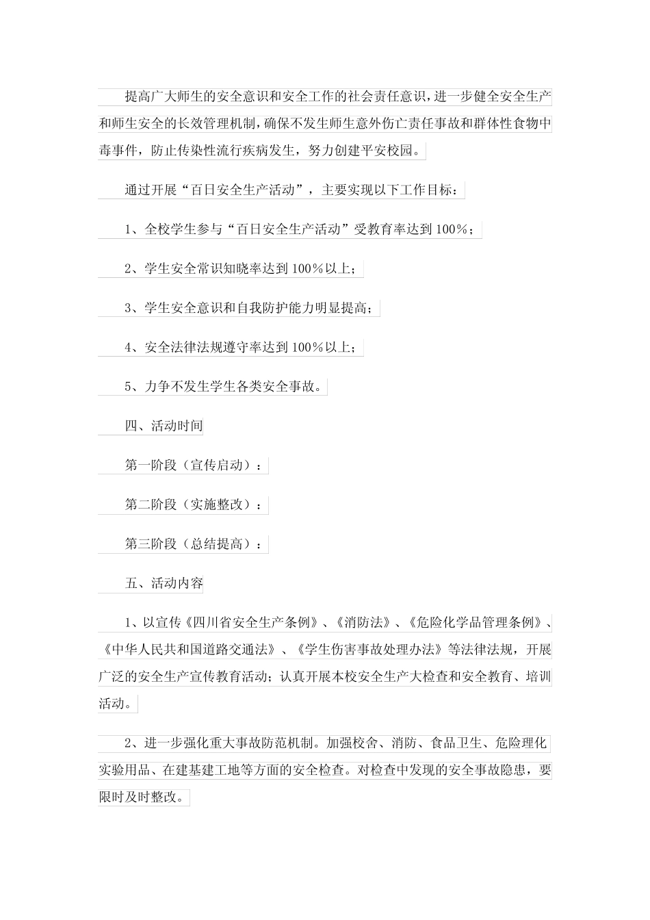 2023年安全生产活动实施方案汇总九篇 _第2页