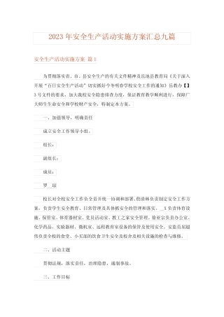2023年安全生产活动实施方案汇总九篇 