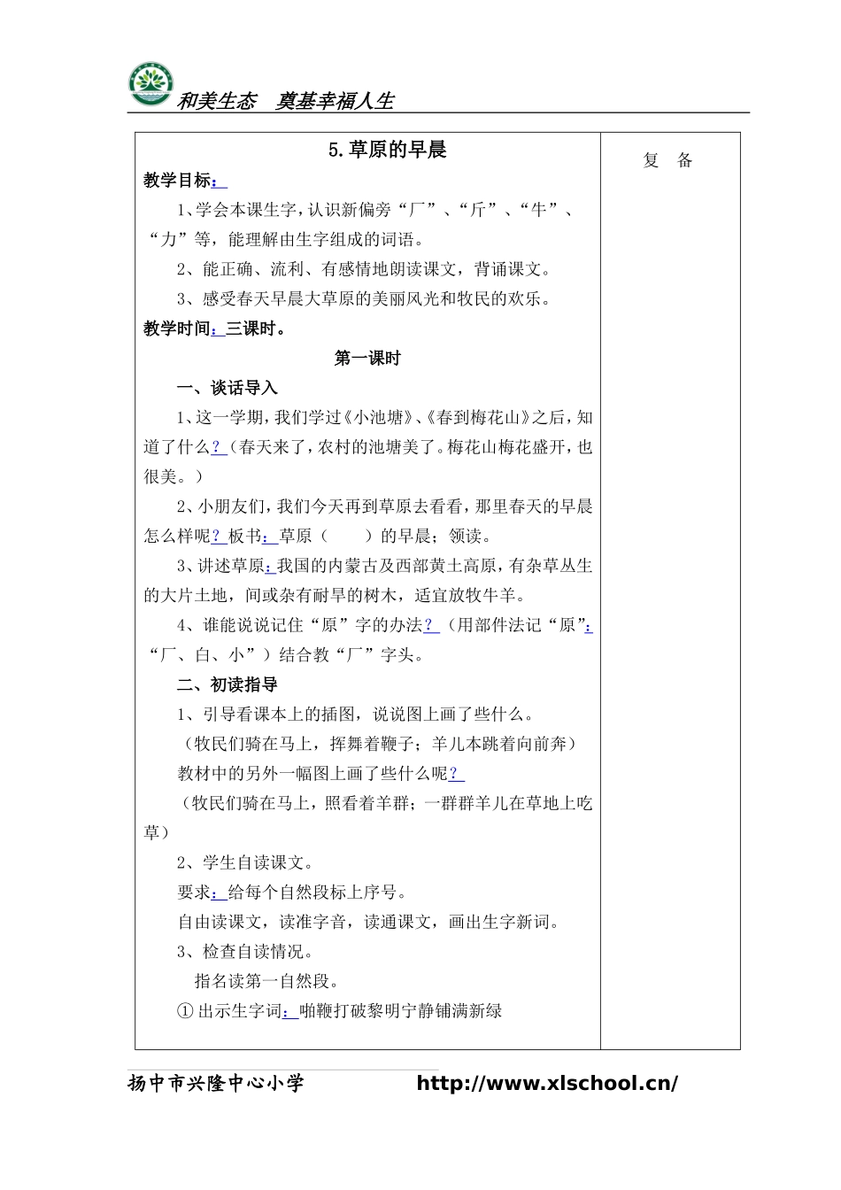 5、草原的早晨_第1页