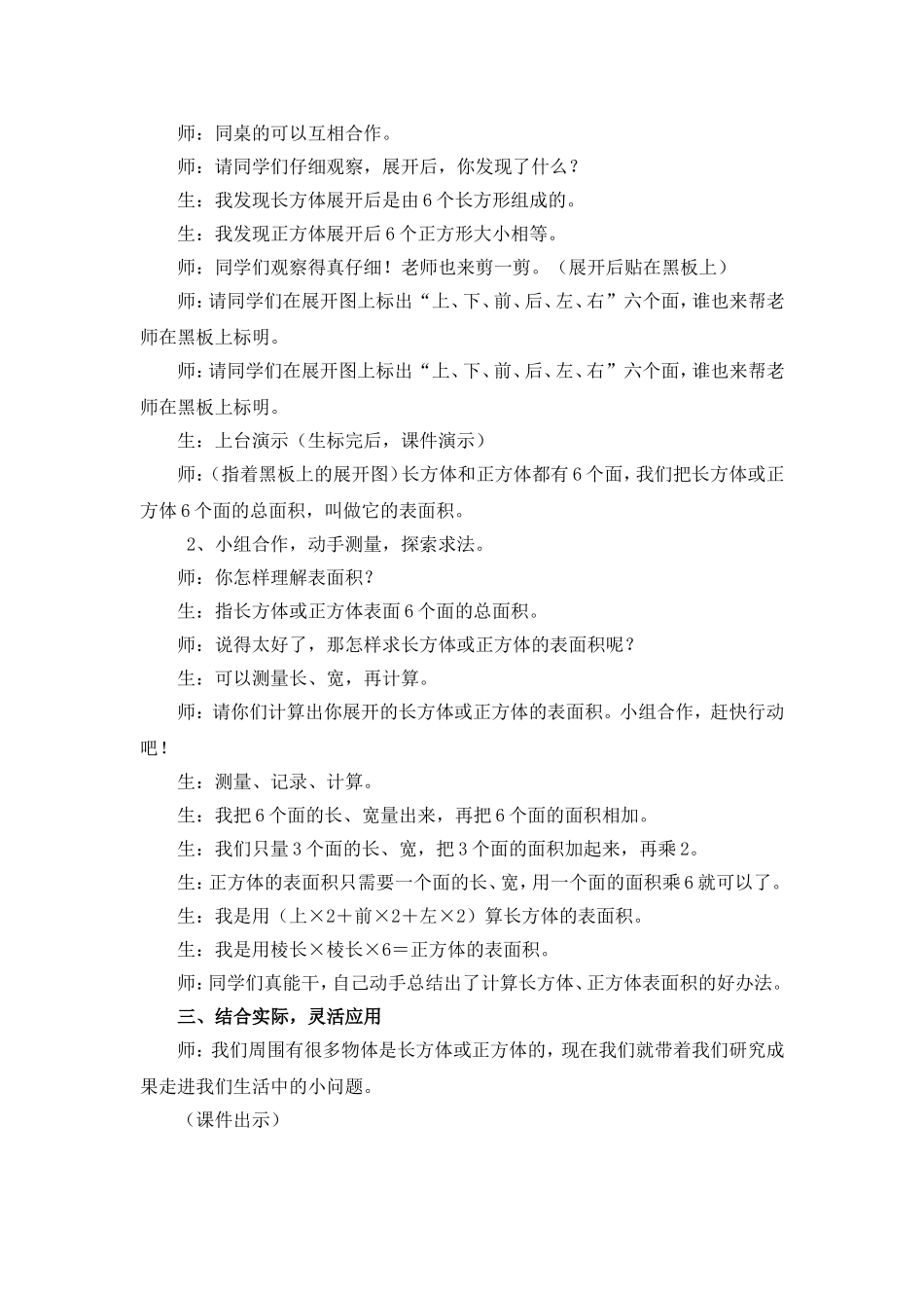 “长方体和正方体的表面积”教学设计_第2页