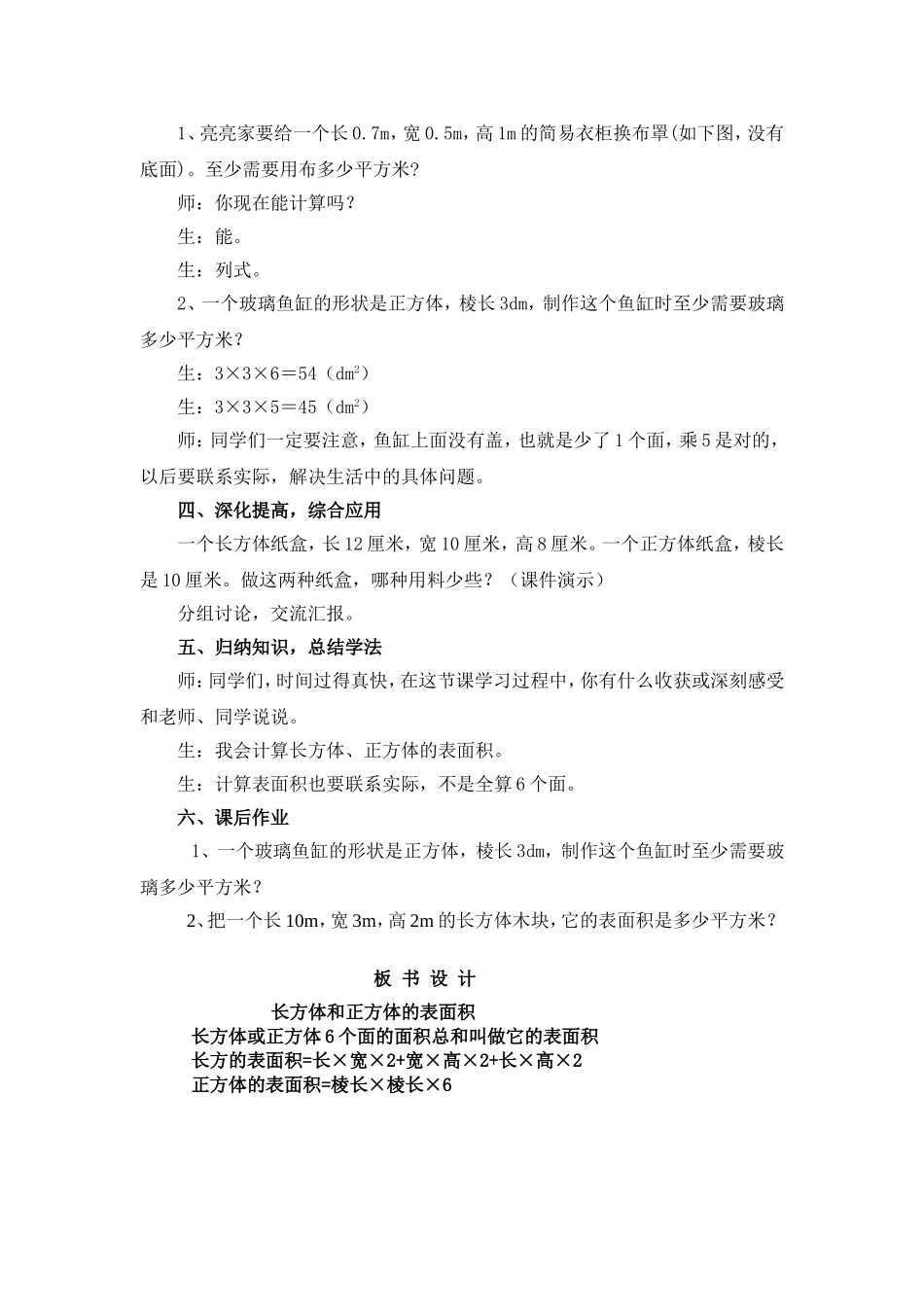 “长方体和正方体的表面积”教学设计_第3页