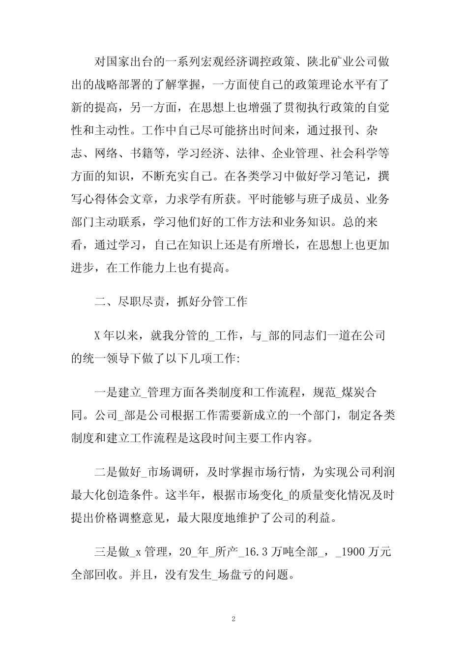 2020国企述职述廉报告范文5篇_第2页