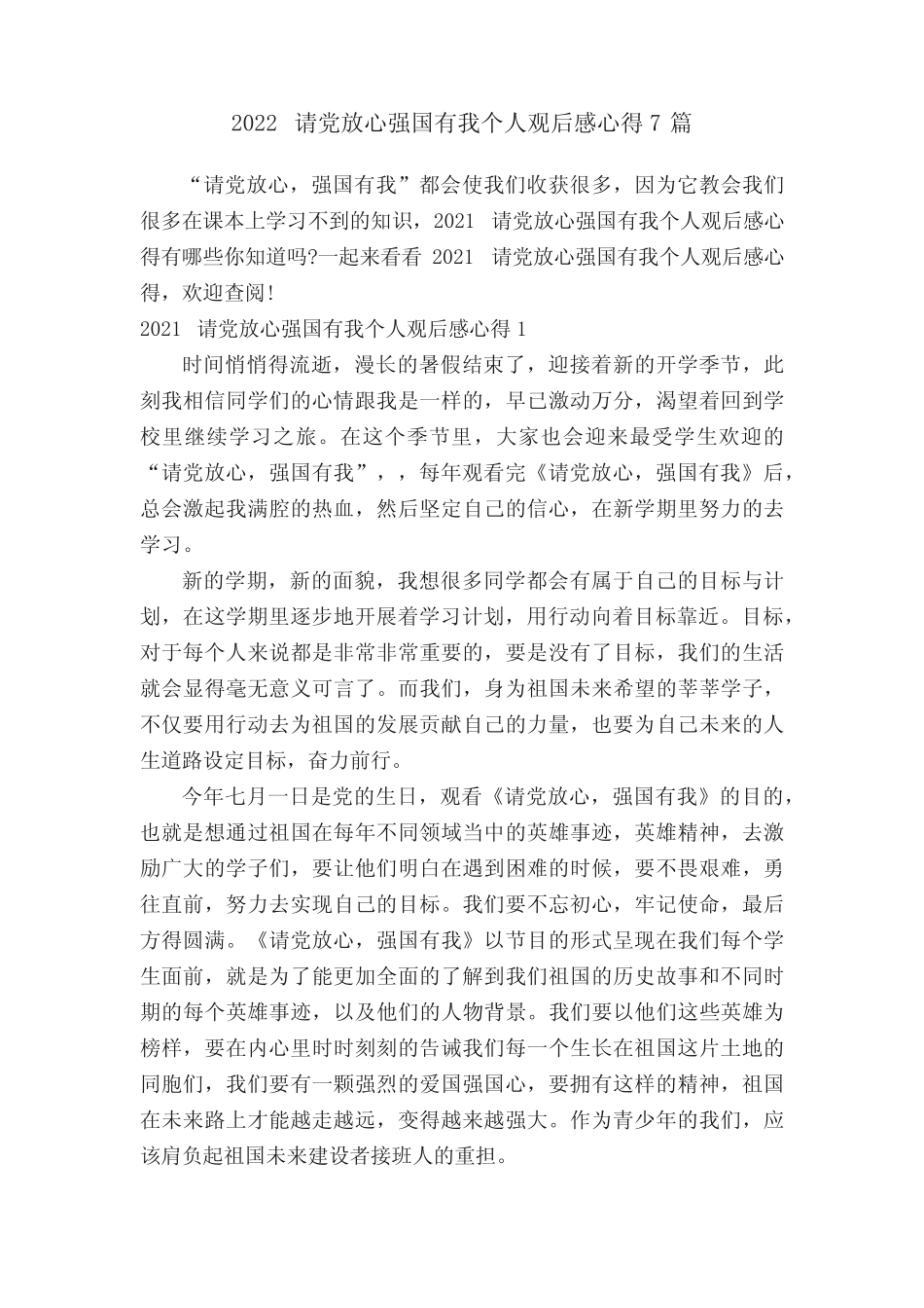 2022请党放心强国有我个人观后感心得7篇 _第1页