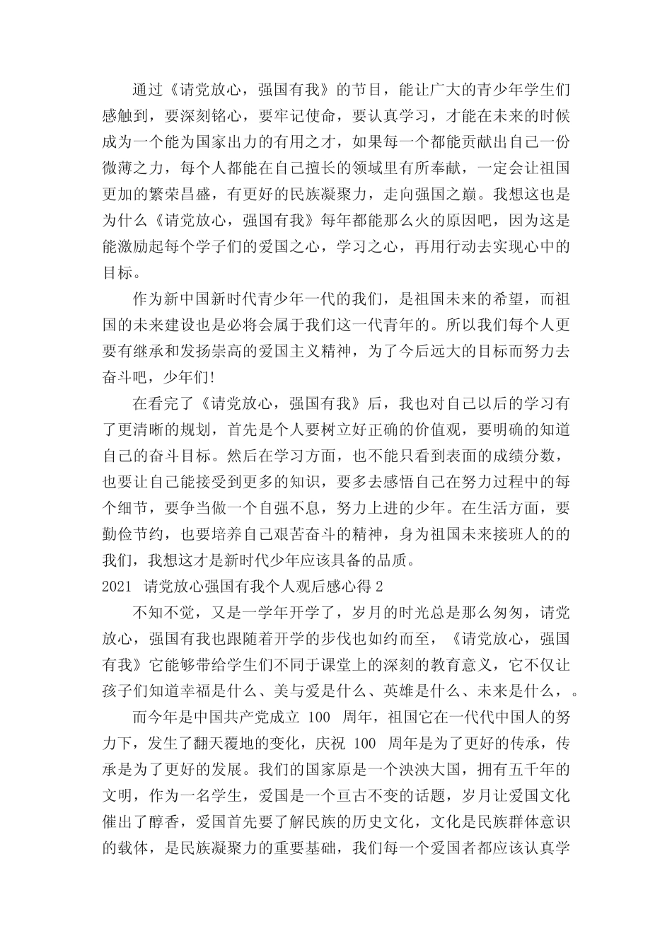 2022请党放心强国有我个人观后感心得7篇 _第2页