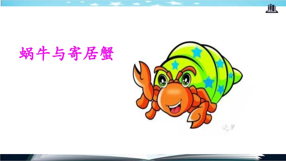 2学做“快乐鸟”_第2页