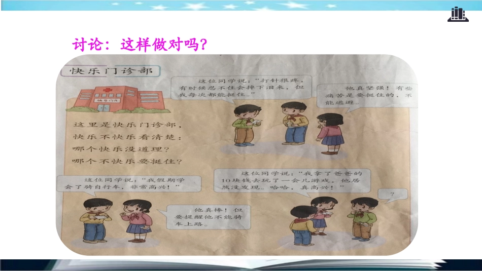 2学做“快乐鸟”_第3页
