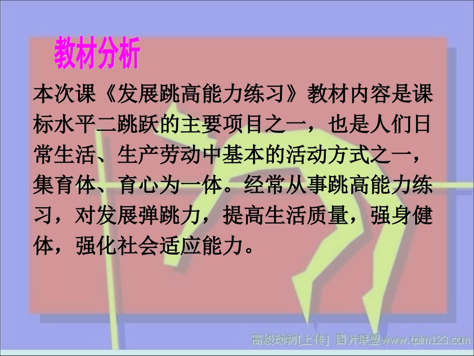 背越式跳高-(4)_第3页