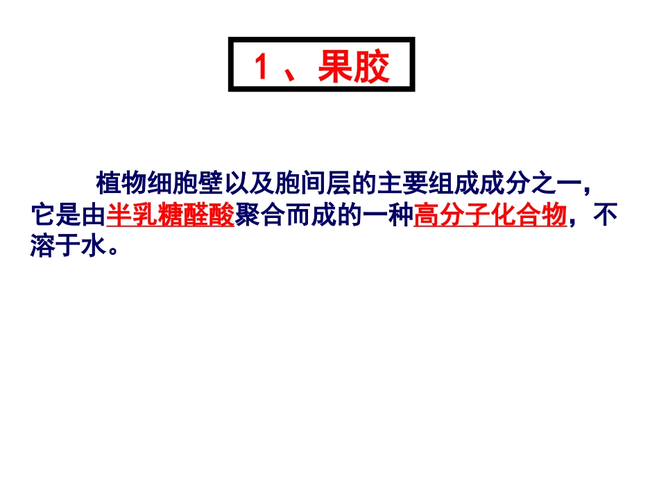 边做边学制备果胶酶并观察其作用_第2页