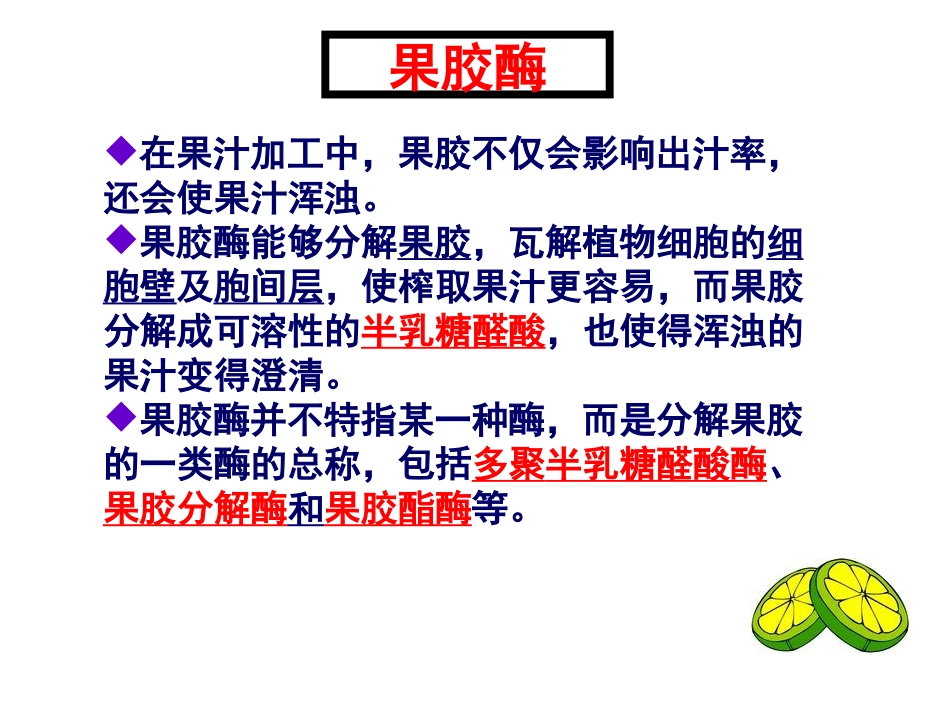 边做边学制备果胶酶并观察其作用_第3页
