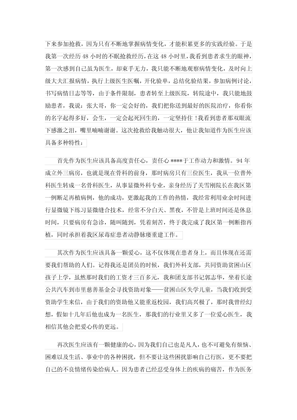 2023五四青年节精彩演讲稿(精选5篇) _第2页