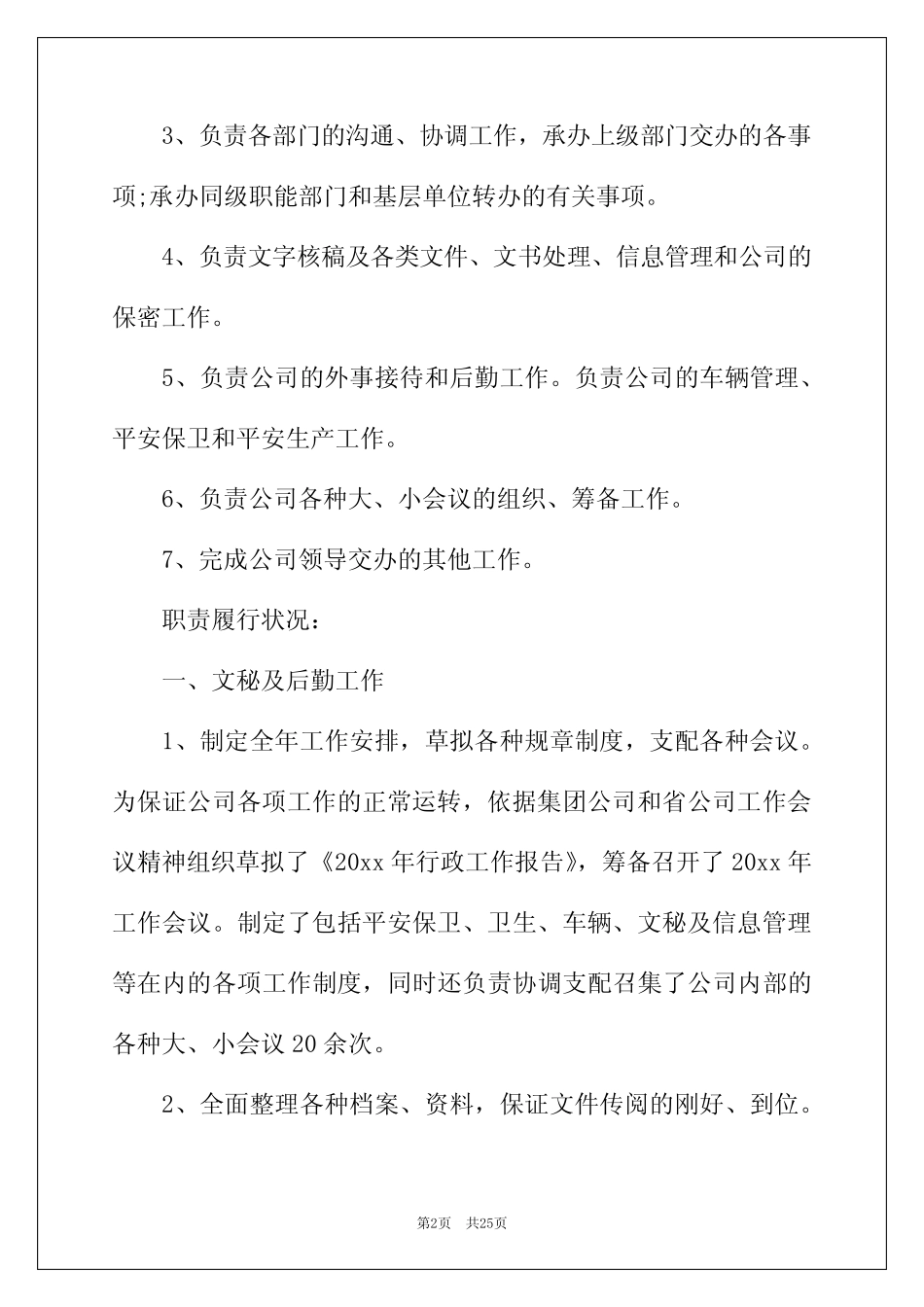 2022年办公室综合述职报告4篇_第2页