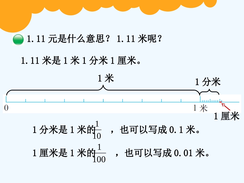 小学数学北师大2011课标版四年级《小数的意义(一)》课件_第3页