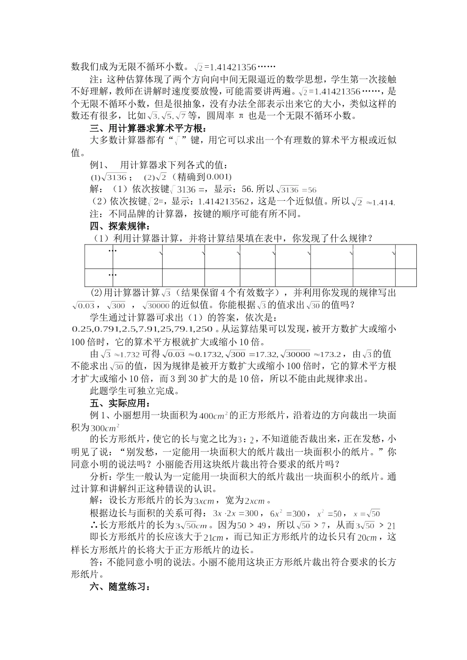 第二课时-会用计算器求算术平方根_第2页