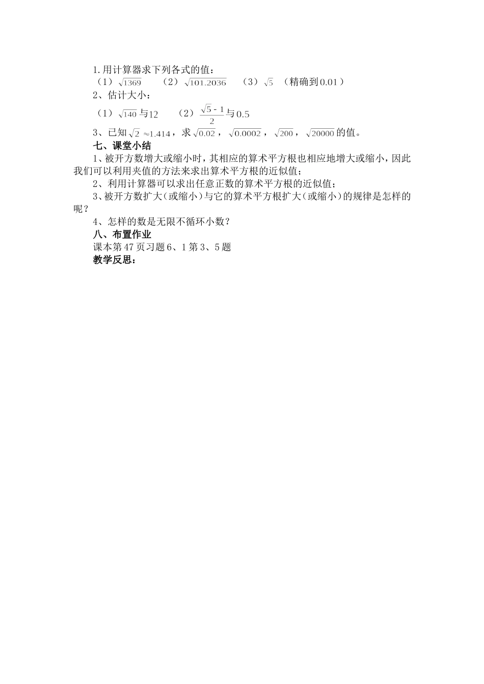 第二课时-会用计算器求算术平方根_第3页