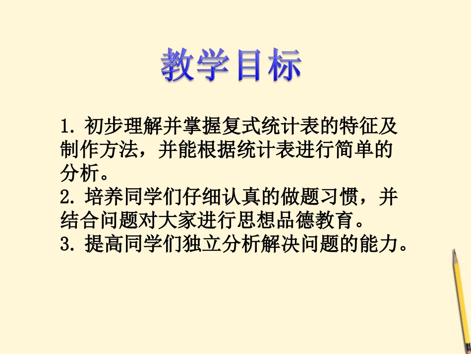 五年级数学下册-数据的收集和整理-6课件-人教版_第2页
