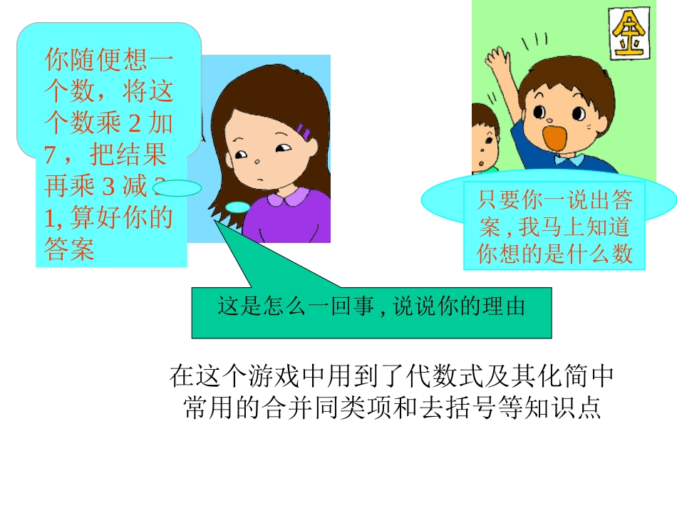 小结与思考-(2)_第2页