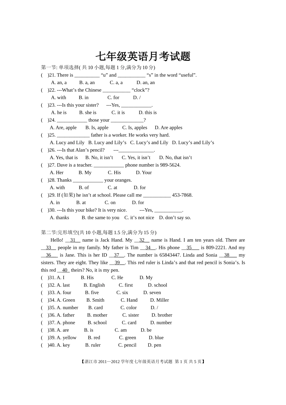 七年级英语上册月考试题_第1页