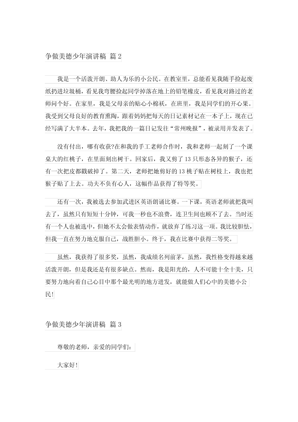 2023关于争做美德少年演讲稿八篇_第2页