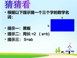 18.2.1矩形