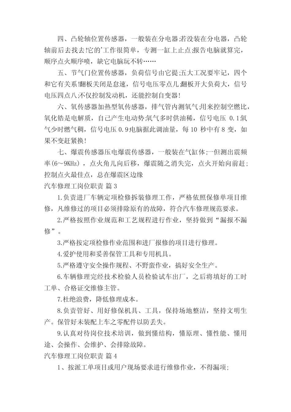 汽车修理工岗位职责(精选10篇)_第2页