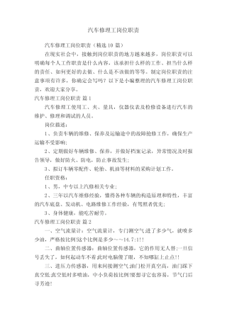 汽车修理工岗位职责(精选10篇)